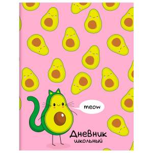 Дневник 1-11 кл. Авокадики картон обл., 40...